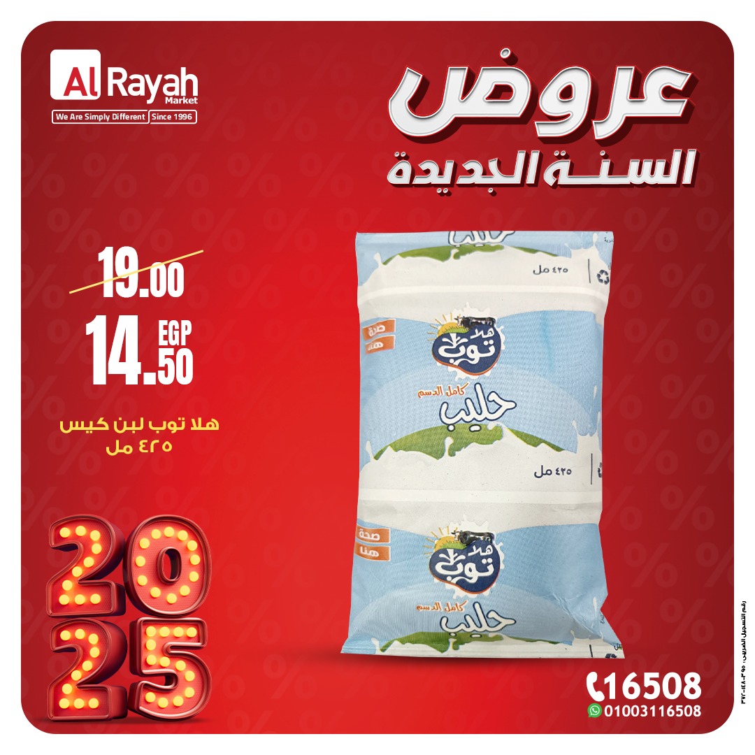 al-raya offers from 22dec to 24dec 2024 عروض الراية من 22 ديسمبر حتى 24 ديسمبر 2024 صفحة رقم 3